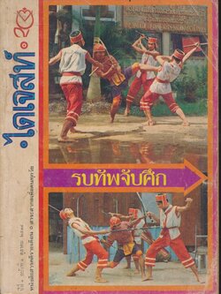 ไดเจสท์ ปีที่๑ ฉบับที่๑ ตุลาคม ๒๕๑๘