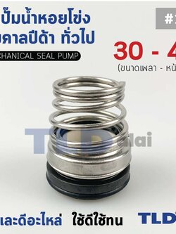 #155 ขนาด 30-45 มิล ซีลคาบิด้า แมคคานิคอลซีล ซีล ก้นหอย