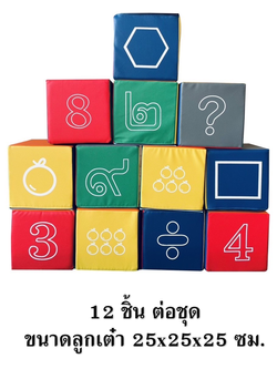 ลูกเต๋าเบาะนุ่มนิ่มเด็ก ลูกเต๋านุ่มนิ่ม สตูลเด็ก ตัวเลขคณิต, เก้าอี้สตูล ,โซฟาเด็ก ที่นั่ง pvc ,เบาะนุ่มนิ่ม, soft play, indoor playground พร้อมส่ง