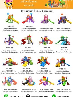 cattalog แคตตาล็อคเครื่องเล่นสนาม โครงสร้างเสา 5 ซม. เครื่องเล่นสนามกลางแจ้ง-ในร่ม,ครุภัณฑ์สนามเด็กเล่น,งบ.สพฐ,โครงการโรงเรียนประชารัฐ,