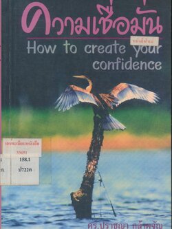 ความเชื่อมั่น