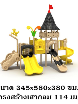 เครื่องเล่นสนามกลางแจ้ง ชุด ปราสาทแฮรี่, ครุภัณฑ์สนามเด็กเล่น, สพฐ,โครงการโรงเรียนประชารัฐ ศูนย์พัฒนาเด็กเล็ก playground,สไลเดอร์,ของเล่นเสริมพัฒนาการ,เครื่องเล่นสนาม, สนามเด็กเล่น