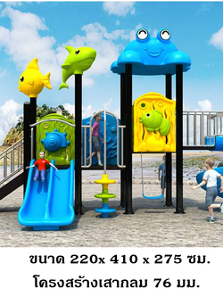 เครื่องเล่นสนาม ชุดปูจ๋าเที่ยวทะเล ,สไลเดอร์ใหญ่,ครุภัณฑ์สนามเด็กเล่น,งบ.สพฐ,โครงการโรงเรียนประชารัฐ, เครื่องเล่นสนามระดับก่อนประถมศึกษา, งบประมาณ80,000 playground,สไลเดอร์,ของเล่นเสริมพัฒนาการ,เครื่องเล่นสนาม, สนามเด็กเล่น