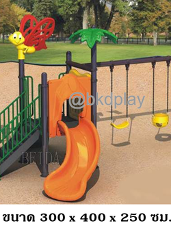 เครื่องเล่นสนามกลางแจ้ง ชุดเครื่องเล่นเด็ก BA-31 มี 1 รางสไลเดอร์ ชิงช้า 2 ที่นั่ง 1 ชุด,ชุดปีนป่ายสไลเดอร์และชิงช้ารวม,ผีเสื้อนักผจญภัย,ครุภัณฑ์สนามเด็กเล่น,งบสพฐ,outdoor Playground,ผลิตในไทย