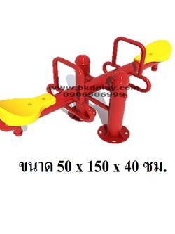 เครื่องเล่นสนาม กลางแจ้ง เหล็ก,คานกระดก 2 ที่นั่ง(มินิ) Outdoor Playground, ราคาโรงงาน สินค้าสั่งผลิต 10-20 วัน