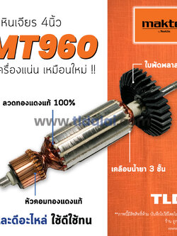 💥รับประกัน💥 ทุ่นหินเจียร Maktec (C) มาคเทค หินเจียร 4 นิ้ว MT960