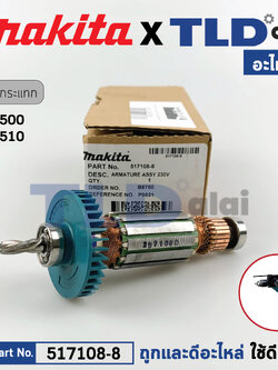 ทุ่น (แท้) สว่าน Makita มากีต้า รุ่น HP1500, HP1510 (517108-8) (อะไหล่แท้100%) อะไหล่ทุ่นไฟฟ้า ทุ่นสว่าน