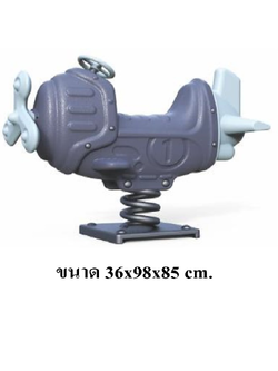 เครื่องบินสปริงโยกเยก,โยกเยกสปริง, สินค้าพร้อมส่ง