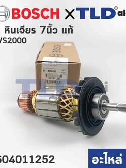 ทุ่น (แท้) ทุ่นหินเจียร Bosch บ๊อช รุ่น GWS2000 GWS20-180 (1604011252) (อะไหล่แท้ 100%)