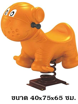 โยกเยกสปริง, เจ้าเสือ ,สปริงโยกเยกสปริง เครื่องเล่นสนามกลางแจ้ง สินค้าพร้อมส่ง