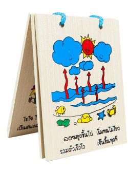 หนังสือไม้, เมฆมาจากไหน, ของเล่นไม้, ของเล่นเสริมพัฒนาการ, ของเล่นเด็กอนุบาล, สื่อการสอนเด็กอนุบาล