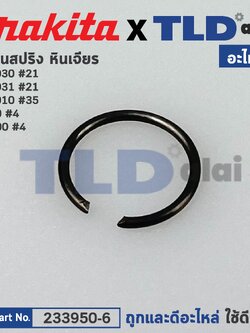 แหวนสปริงแกนเฟือง (แท้) (233950-6) Makita มากีต้า รุ่น GA4030 #21, M0600 #4, GA4031 #21, GA5010 #35 - Maktec รุ่น MT60 #4 (233950-6) (อะไหล่แท้100%) RING SPRING 11