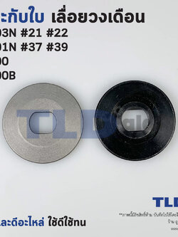 ประกับใบ ล็อคใบ เลื่อยวงเดือน Makita มากีต้า รุ่น 5103N, 5201N, 5700, 5900B (ทุกรุ่นใช้ประกับใบตัวเดียวกัน)