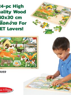 ของเล่น, ของเล่นเด็ก, จิ๊กซอว์, ตัวต่อ, จิ๊กซอไม้ ,รูปสัตว์เลี้ยง,ของเล่นเสริมพัฒนาการ