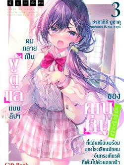(นิยาย) ผู้ดูแลเด็กสาว 3 ปกธรรมดา