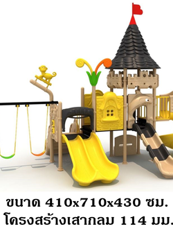 เครื่องเล่นสนาม, ชุดปราสาทสองสไลด์+ชิงช้า กระดานลื่น, ของเล่น,ครุภัณฑ์สนามเด็กเล่น, สพฐ,โครงการโรงเรียนประชารัฐ playground,สไลเดอร์,ของเล่นเสริมพัฒนาการ,เครื่องเล่นสนาม, สนามเด็กเล่น