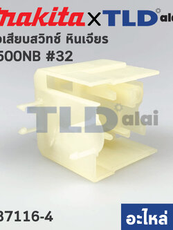 ฐานใส่สวิทซ์ (แท้) หินเจียร Makita มากีต้า รุ่น 9500NB (687116-4) (อะไหล่แท้ 100%) SUPPORT