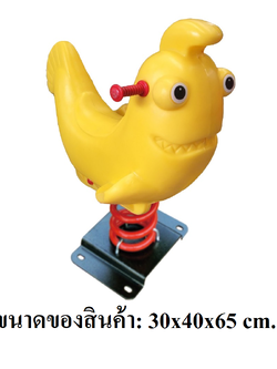 ฉลามสปริง ,สปริงโยกเยก,โยกเยกสปริง สินค้าพร้อมส่ง, เครื่องเล่นสนามกลางแจ้ง