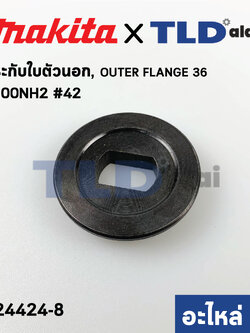 ประกับใบ ตัวนอก (แท้) เครื่องตัดคอนกรีต Makita มากีต้า รุ่น 4100NH2 #42 (224424-8) (อะไหล่แท้ 100%)
