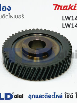 เฟือง Makita มากีต้า แท่นตัดไฟเบอร์ รุ่น LW1400, LW1401