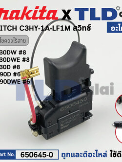 สวิทซ์ (แท้) สว่านไร้สาย Makita มากีต้า รุ่น DF330DW, DF330D, DF030D, TD090D (650645-0) (อะไหล่แท้100%) SWITCH C3HY-1A-LF1M
