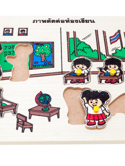 ภาพตัดต่อห้องเรียน ( 8 ชิ้น) , ของเล่นไม้, ของเล่นเสริมพัฒนาการ, ของเล่นเด็กอนุบาล