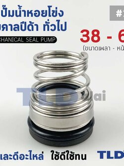 #155 ขนาด 38-60 มิล ซีลคาบิด้า แมคคานิคอลซีล ซีล ก้นหอย