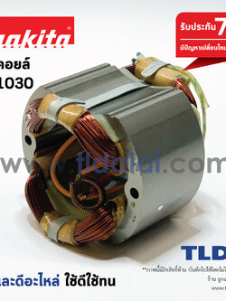 ฟิลคอยล์ เลื่อยตัดองศา Makita มากีต้า รุ่น LS1030