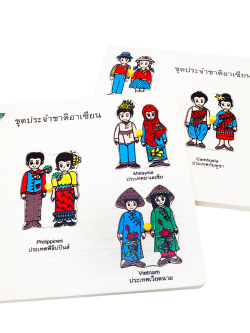 ภาพตัดต่อ ชุดประจำชาติอาเซียน , ของเล่นไม้, ของเล่นเสริมพัฒนาการ, ของเล่นเด็กอนุบาล, สื่อการสอนเด็กอนุบาล