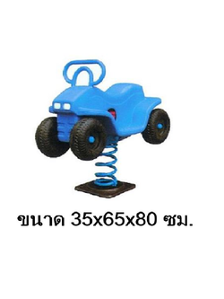 สปริงโยกเยก,โยกเยกสปริงรถ, สินค้าพร้อมส่ง คิดค่าส่งตามจริง สินค้าราคาโรงงาน