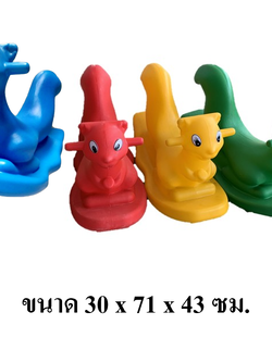 โยกเยกกระรอก ของเล่นเด็ก สินค้าพร้อมส่ง คิดค่าส่งตามจริง สินค้าราคาโรงงาน