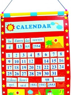 แผงการเรียนรู้ชุดปฏิทินของฉัน 63 ชิ้น , ของเล่นเสริมพัฒนาการ, ของเล่น , สื่อการสอน