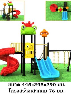 เครื่องเล่นสนามกลางแจ้ง, กระดานลื่น, ชุดเจ้าชายกบ ,Pre order, ของเล่นสนาม,ครุภัณฑ์สนามเด็กเล่น, playground