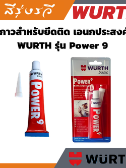 กาวเอนกประสงค์ WURTH Power9