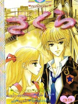 เพลงรักสองเรา