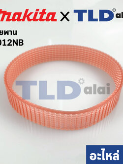 สายพาน (แท้) เครื่องไสไม้ Makita มากีต้า รุ่น 2012NB #39 (225083-1) (อะไหล่แท้100%)