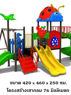 เครื่องเล่นสนาม กลางแจ้ง-ในร่ม ชุด เต่าทองน้อย ,กระดานลื่น สไลเดอร์ ของเล่น,ครุภัณฑ์สนามเด็กเล่น, สพฐ,โครงการโรงเรียนประชารัฐ,ศูนย์พัฒนาเด็กเล็ก