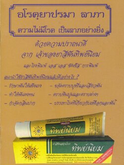 อโรคฺยาปรมา ลาภา ความไม่มีโรค เป็นลาภอย่างยิ่ง