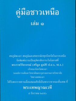 คู่มือชาวเหนือ เล่ม ๑