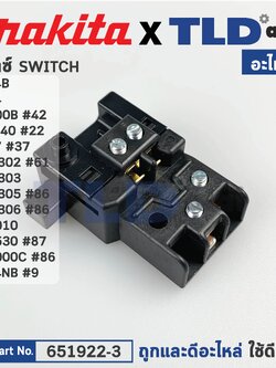 สวิทซ์ (แท้) (651984-1) สำหรับ Makita มากีต้า รุ่น 2414B, 2414NB, 4304, N5900B, LS1040, 9617, HM1302, HM1303, HM1305, HM1306, HR2010, HR3530, HR4000C, HS0600 เป็นต้น (651984-1) (อะไหล่แท้100%) SWITCH