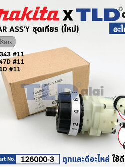 ชุดเกียร์, ชุดเฟือง (แท้) สว่านไร้สาย Makita มากีต้า รุ่น DDF343, DF347D, 6281D (126000-3) (อะไหล่แท้ 100%) อะไหล่ GEAR ASS'Y (ใหม่)