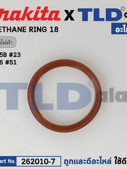 แหวนท้ายทุ่น, แหวนยูริเทน (แท้) บล็อกไฟฟ้า Makita มากีต้า รุ่น 6905B, 6906 (262010-7) (อะไหล่แท้100%) URETHANE RING18