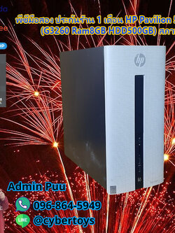 พีซีมือสอง ประกันร้าน 1 เดือน HP Pavilion Desktop 550-177L (i3-6100 Ram8GB SSD120GB)