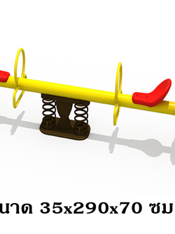 ไม้กระดก, ม้ากระดก ไม้กระดกคู่ ของเล่นเด็ก สินค้าพร้อมส่ง คิดค่าส่งตามจริง สินค้าราคาโรงงาน