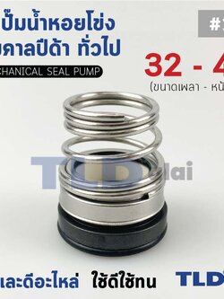 #155 ขนาด 32-48 มิล ซีลคาบิด้า แมคคานิคอลซีล ซีล ก้นหอย