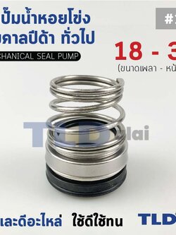 #155 ขนาด 18-32 มิล ซีลคาบิด้า แมคคานิคอลซีล ซีล ก้นหอย