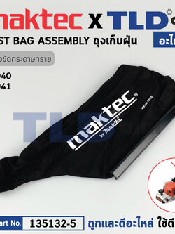 ถุงเก็บฝุ่น (แท้)# (135132-5) เครื่องขัดกระดาษทราย Maktec มาคเทค รุ่น MT940, MT941 - Makita มากีต้า รุ่น M9400, M9400B (135132-5) (อะไหล่แท้ 100%) DUST BAG ASSEMBLY