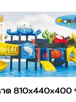 เครื่องเล่นสนามกลางแจ้ง ชุดปะการังสดใสและหมึกยักษ์ใต้ทะเล สวนสนุก,เครื่องเล่นสวนน้ำ,เครื่องเล่นสวนสนุก