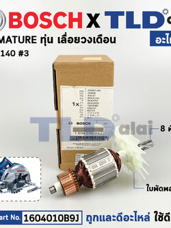 ทุ่น (แท้) เลื่อยวงเดือน Bosch บ๊อช รุ่น GKS140 (1604010B9J) (อะไหล่แท้ 100%)