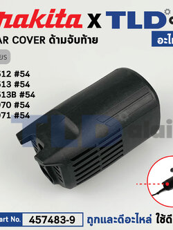 ฝาครอบท้าย (แท้) หินเจียร Makita มากีต้า รุ่น M9513, M9513B, M9512 - Maktec มาคเทค รุ่น MT970, MT971 (457483-9) (อะไหล่แท้ 100%) REAR COVER